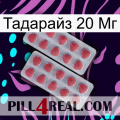 Тадарайз 20 Мг 19